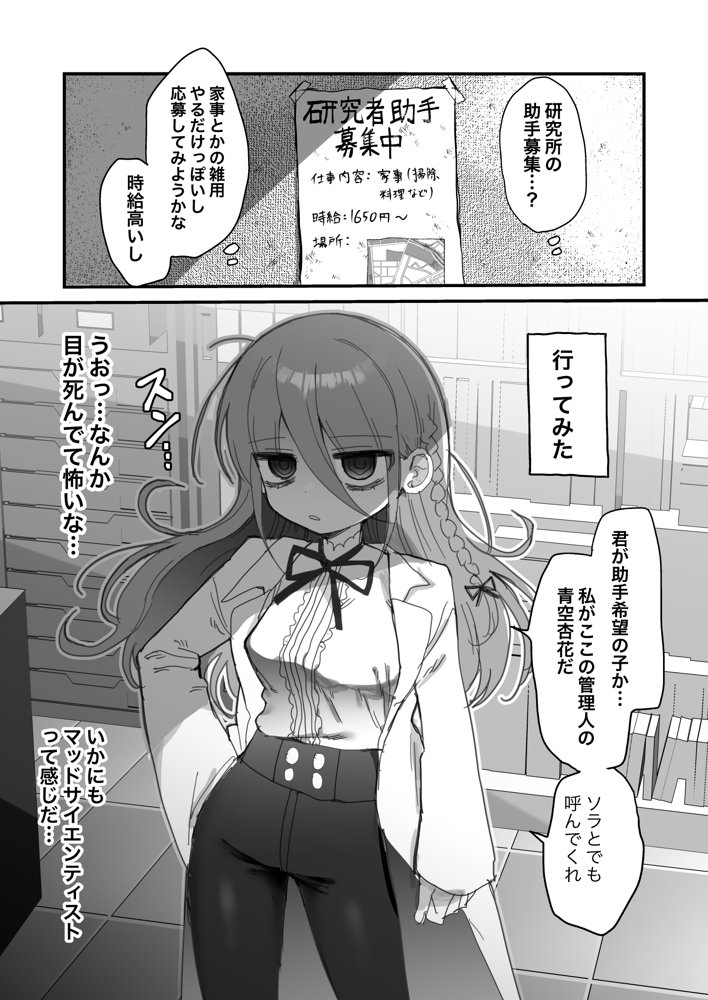 ダウナー研究者お姉さんにお願いしてえっちなことしてもらう話。【内臓研究所】 エロ同人誌画像 002