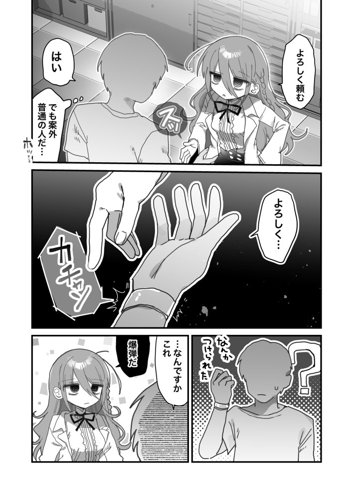 ダウナー研究者お姉さんにお願いしてえっちなことしてもらう話。【内臓研究所】 エロ同人誌画像 003
