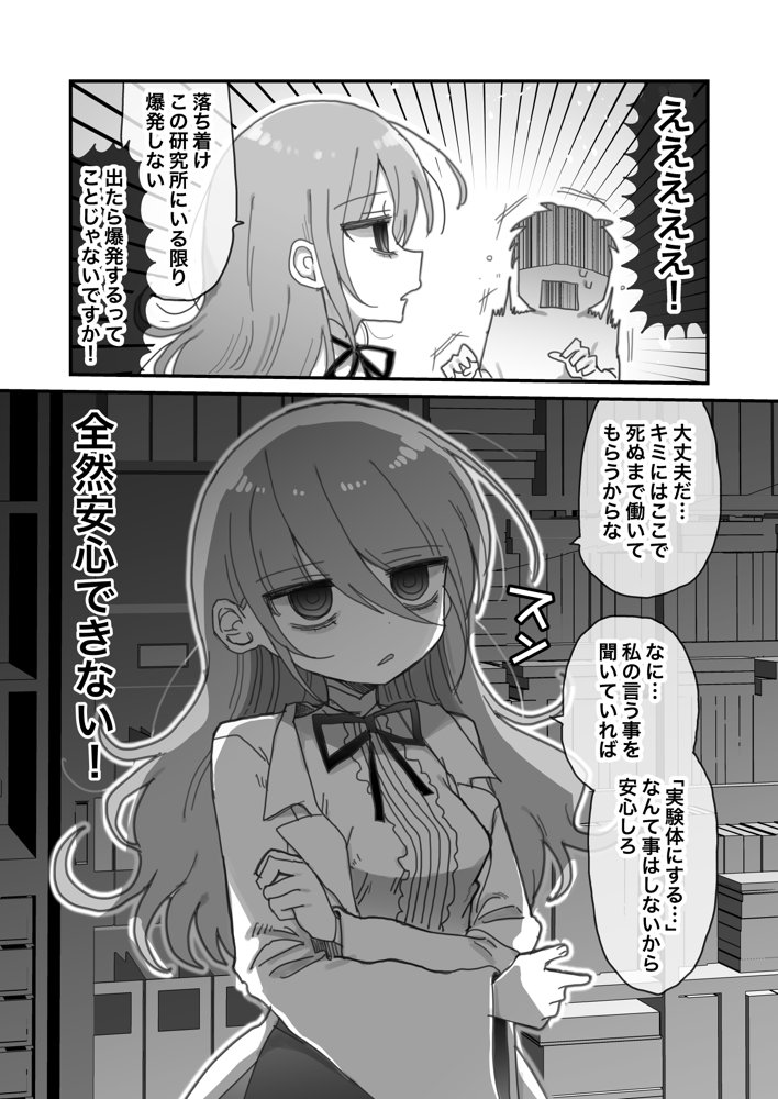 ダウナー研究者お姉さんにお願いしてえっちなことしてもらう話。【内臓研究所】 エロ同人誌画像 004