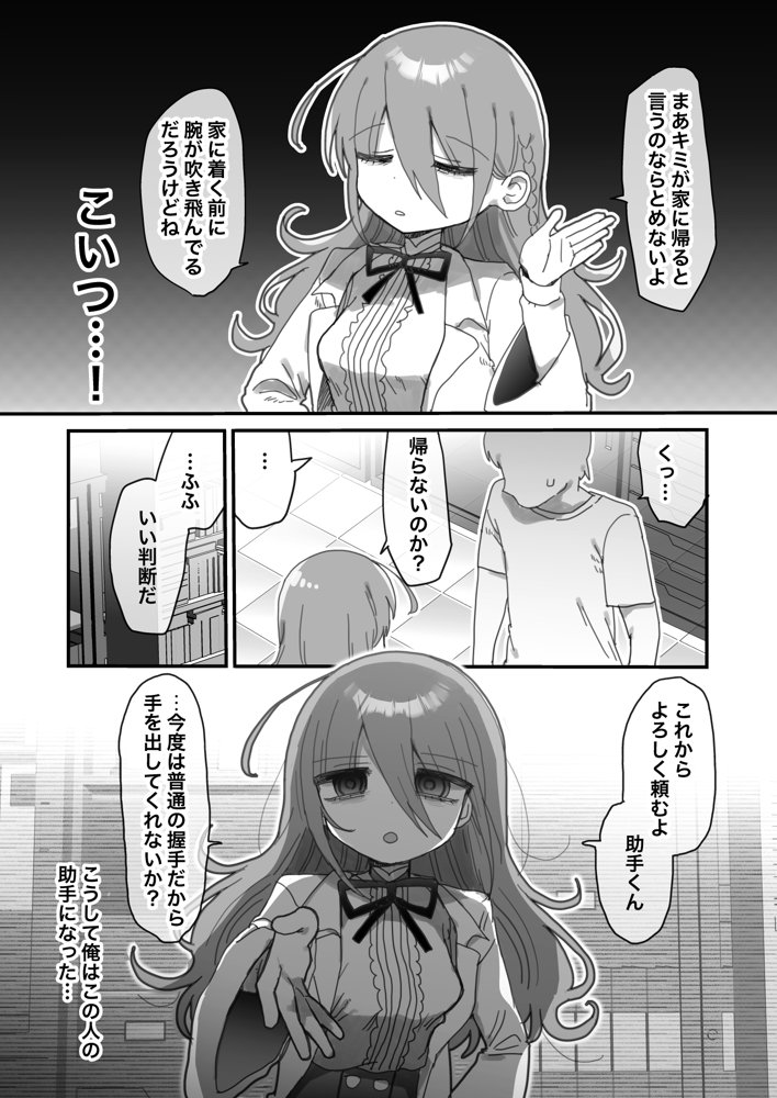 ダウナー研究者お姉さんにお願いしてえっちなことしてもらう話。【内臓研究所】 エロ同人誌画像 005
