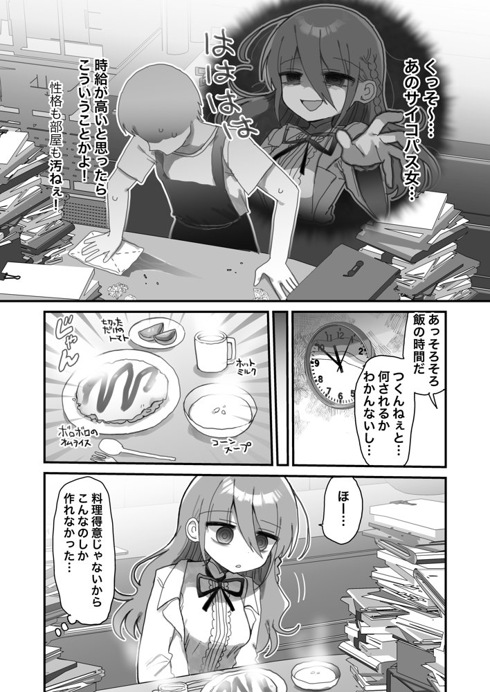 ダウナー研究者お姉さんにお願いしてえっちなことしてもらう話。【内臓研究所】 エロ同人誌画像 006