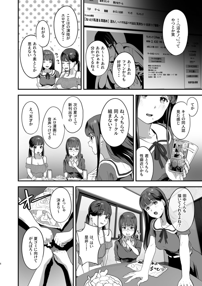 同人サークル入りませんか？【ヌルネバーランド】 エロ同人誌画像 004