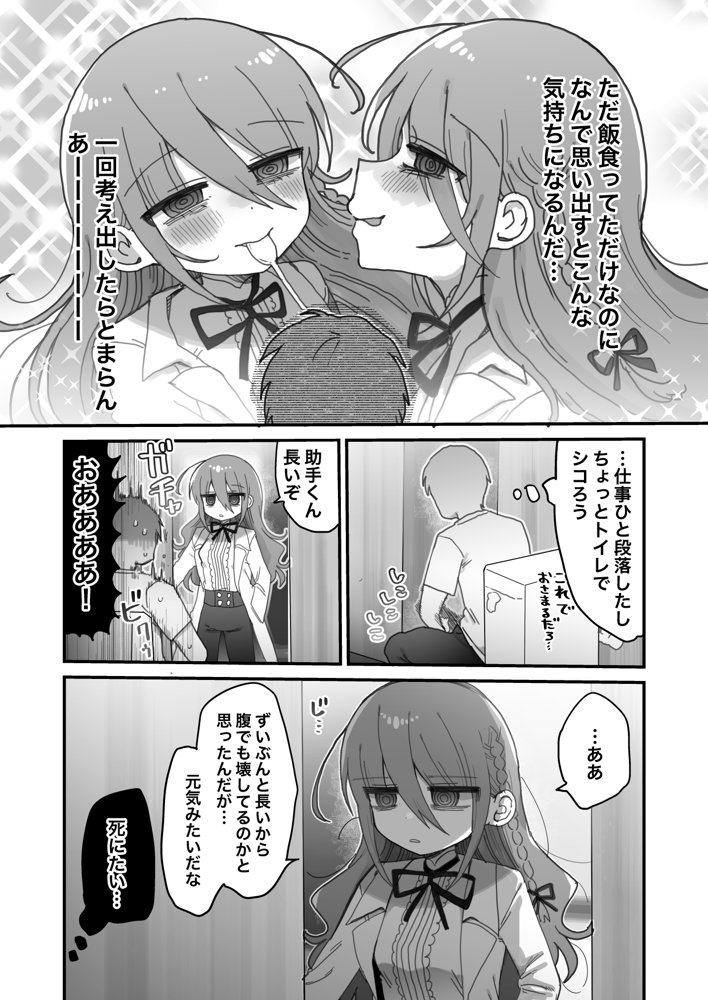 ダウナー研究者お姉さんにお願いしてえっちなことしてもらう話。【内臓研究所】 エロ同人誌画像 009
