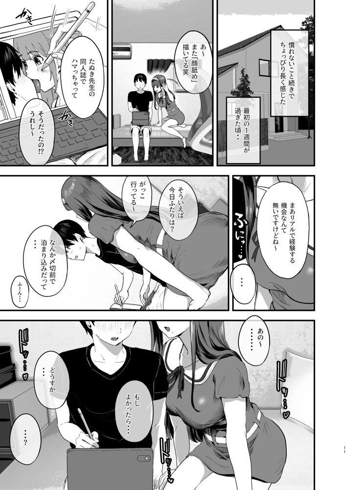 同人サークル入りませんか？【ヌルネバーランド】 エロ同人誌画像 006