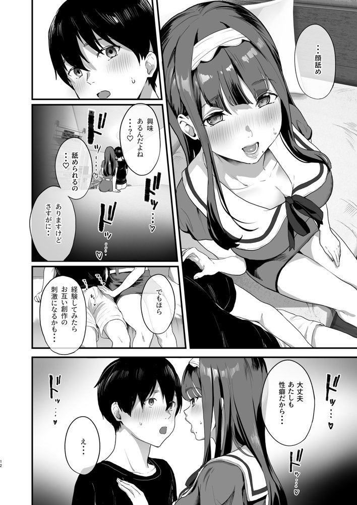 同人サークル入りませんか？【ヌルネバーランド】 エロ同人誌画像 007
