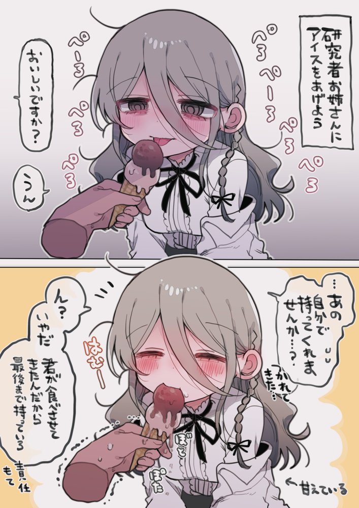 ダウナー研究者お姉さんにお願いしてえっちなことしてもらう話。【内臓研究所】 エロ同人誌画像 020