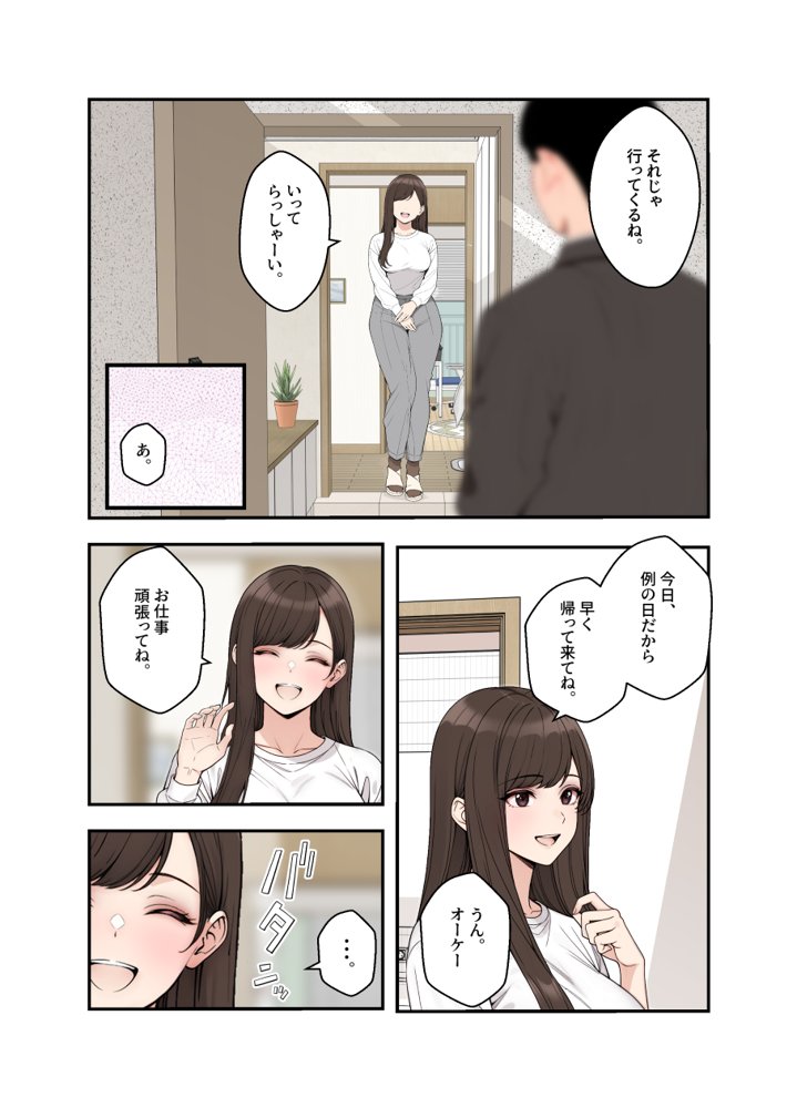 ネトラレ配信妻【クラムボン】 エロ同人誌画像 005