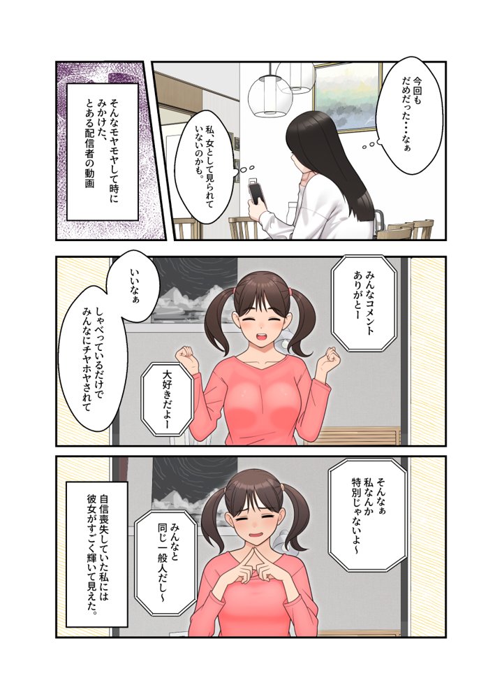 ネトラレ配信妻【クラムボン】 エロ同人誌画像 009
