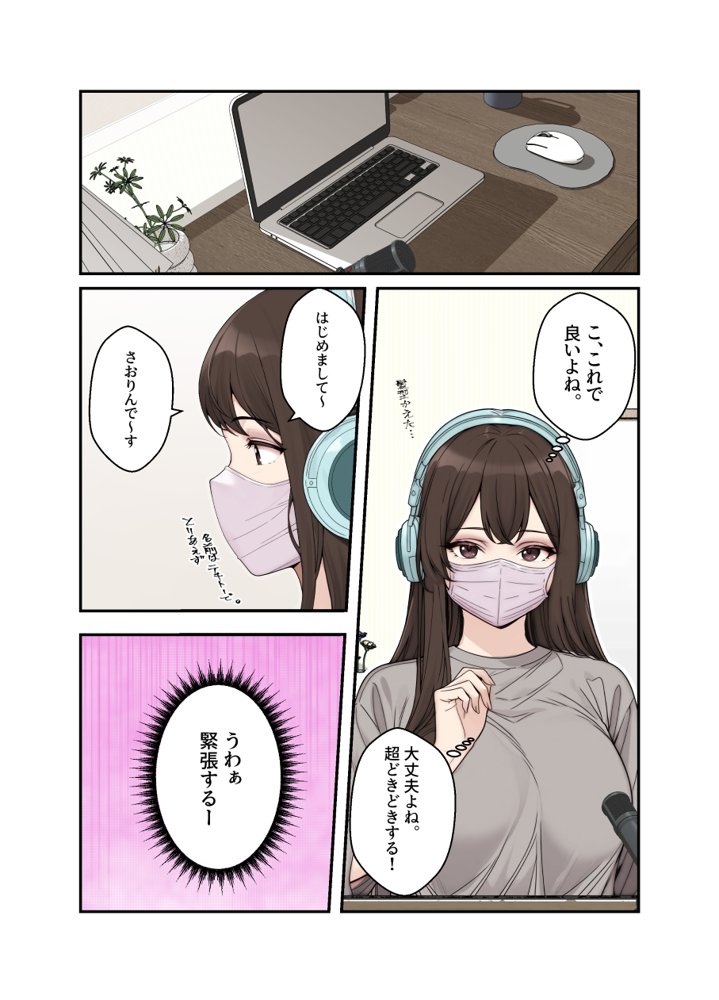 ネトラレ配信妻【クラムボン】 エロ同人誌画像 011