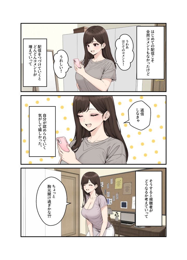 ネトラレ配信妻【クラムボン】 エロ同人誌画像 013