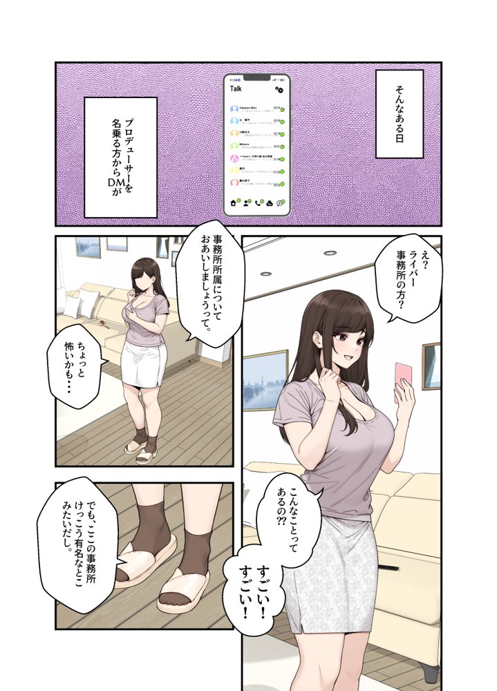 ネトラレ配信妻【クラムボン】 エロ同人誌画像 014