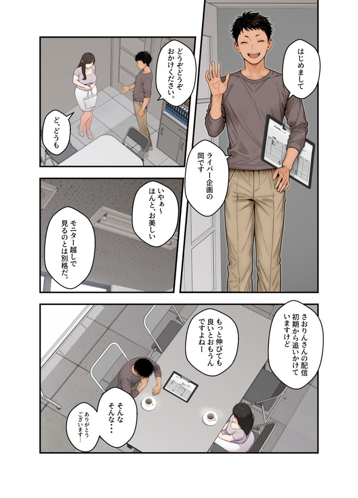 ネトラレ配信妻【クラムボン】 エロ同人誌画像 017
