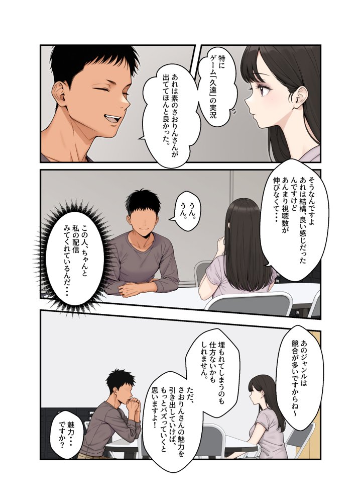 ネトラレ配信妻【クラムボン】 エロ同人誌画像 018