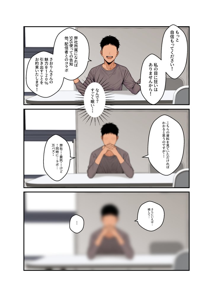 ネトラレ配信妻【クラムボン】 エロ同人誌画像 020