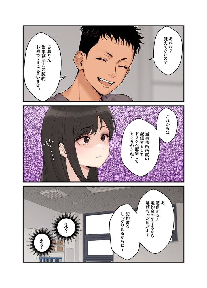 ネトラレ配信妻【クラムボン】 エロ同人誌画像 037