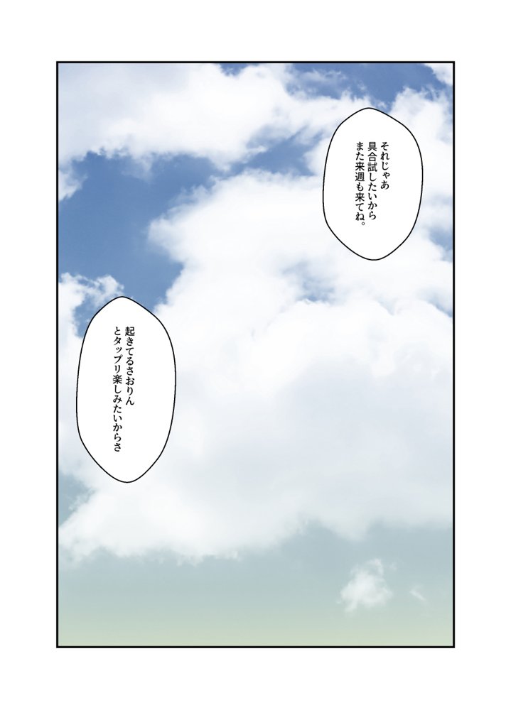 ネトラレ配信妻【クラムボン】 エロ同人誌画像 038