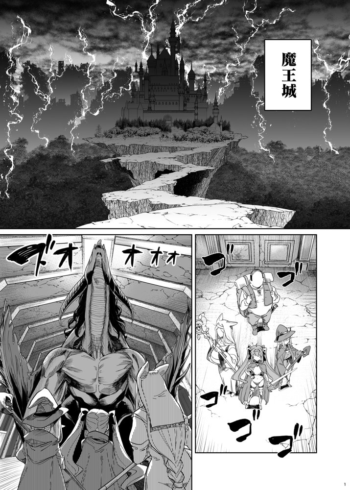 異世界わからせおじさん -勇者凌●編-【カマボコ工房】 エロ同人誌画像 002