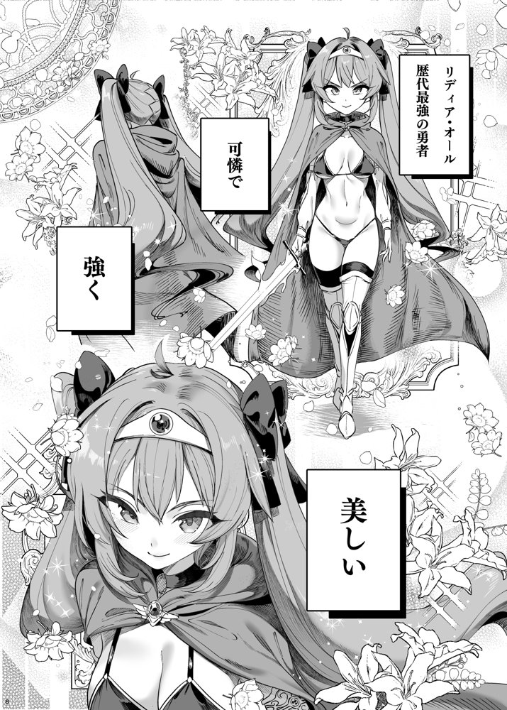 異世界わからせおじさん -勇者凌●編-【カマボコ工房】 エロ同人誌画像 009