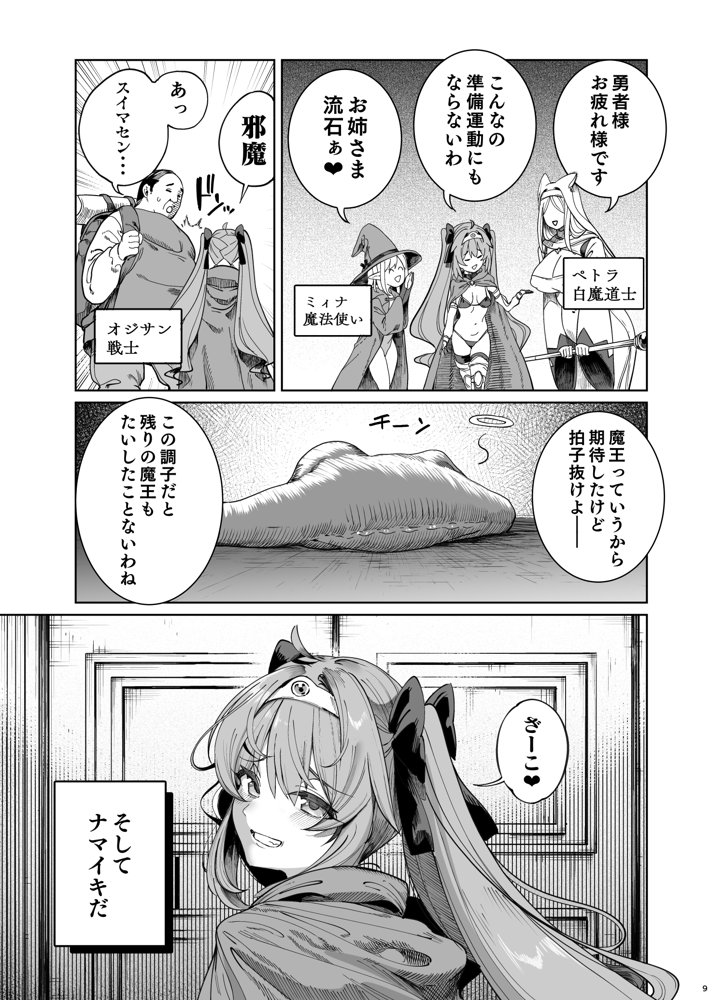 異世界わからせおじさん -勇者凌●編-【カマボコ工房】 エロ同人誌画像 010