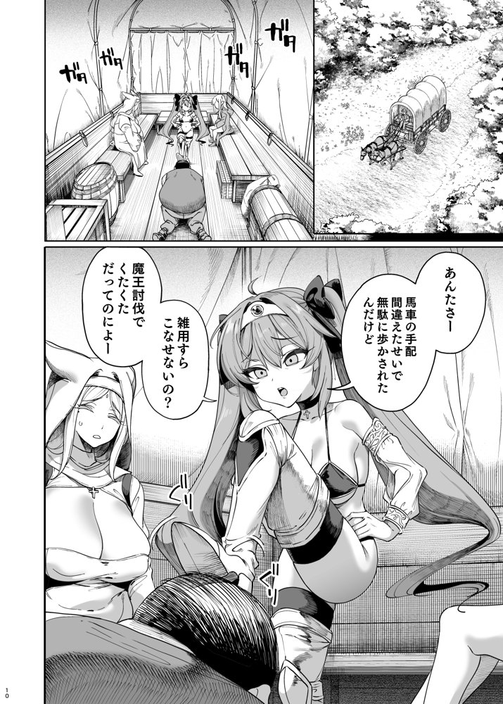 異世界わからせおじさん -勇者凌●編-【カマボコ工房】 エロ同人誌画像 011