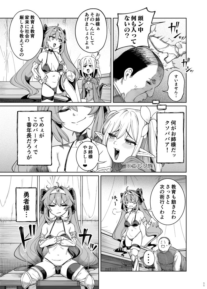 異世界わからせおじさん -勇者凌●編-【カマボコ工房】 エロ同人誌画像 012
