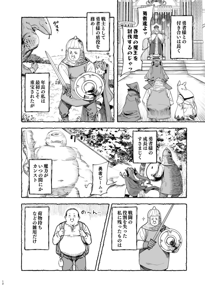 異世界わからせおじさん -勇者凌●編-【カマボコ工房】 エロ同人誌画像 013
