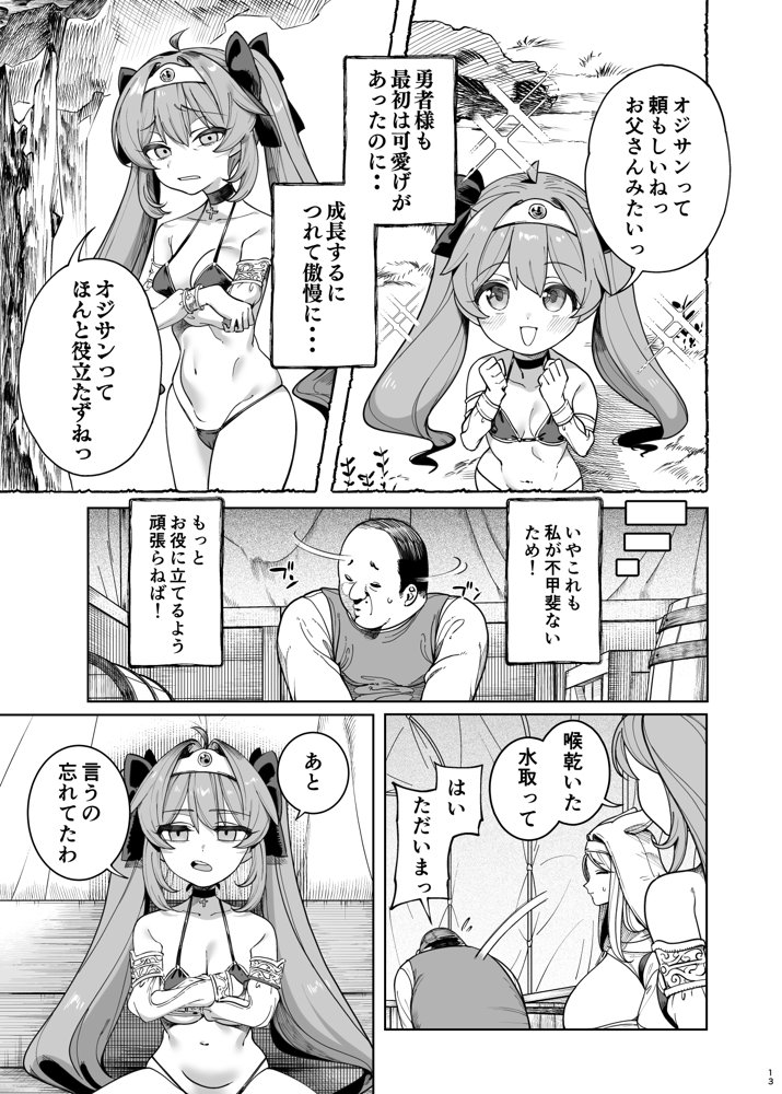 異世界わからせおじさん -勇者凌●編-【カマボコ工房】 エロ同人誌画像 014