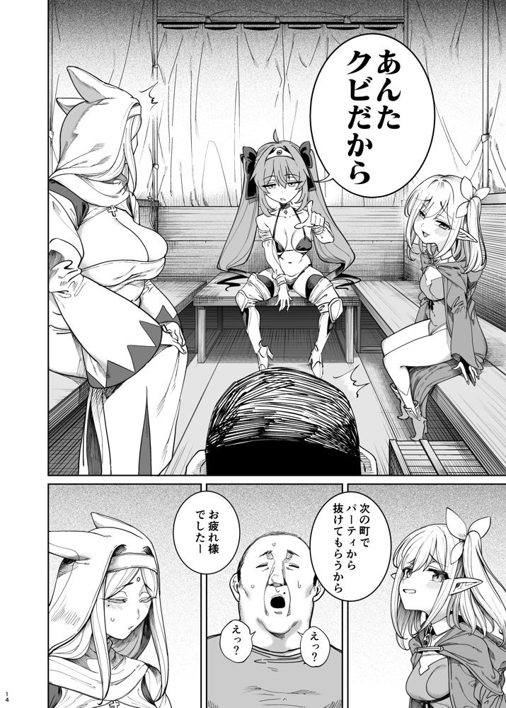 異世界わからせおじさん -勇者凌●編-【カマボコ工房】 エロ同人誌画像 015