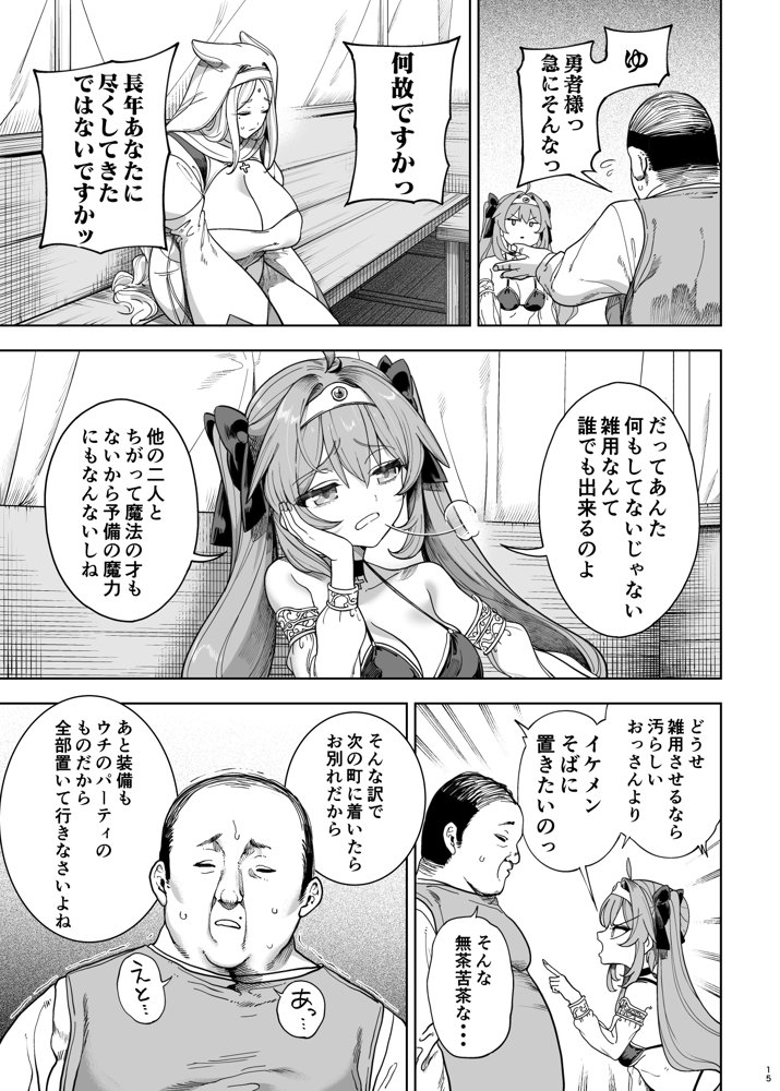 異世界わからせおじさん -勇者凌●編-【カマボコ工房】 エロ同人誌画像 016