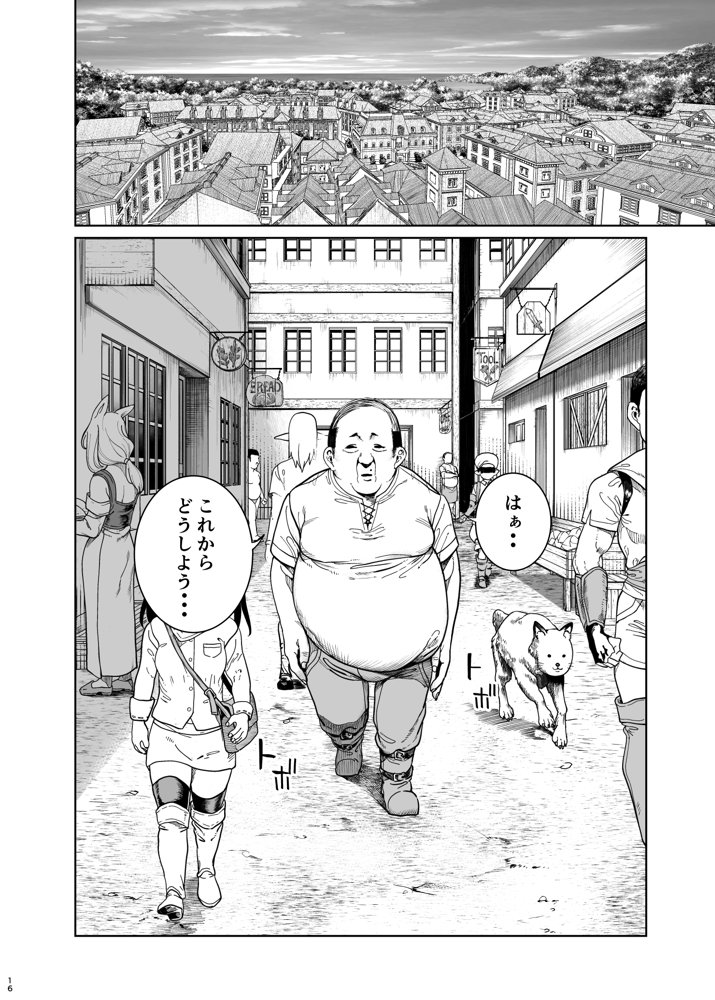 異世界わからせおじさん -勇者凌●編-【カマボコ工房】 エロ同人誌画像 017