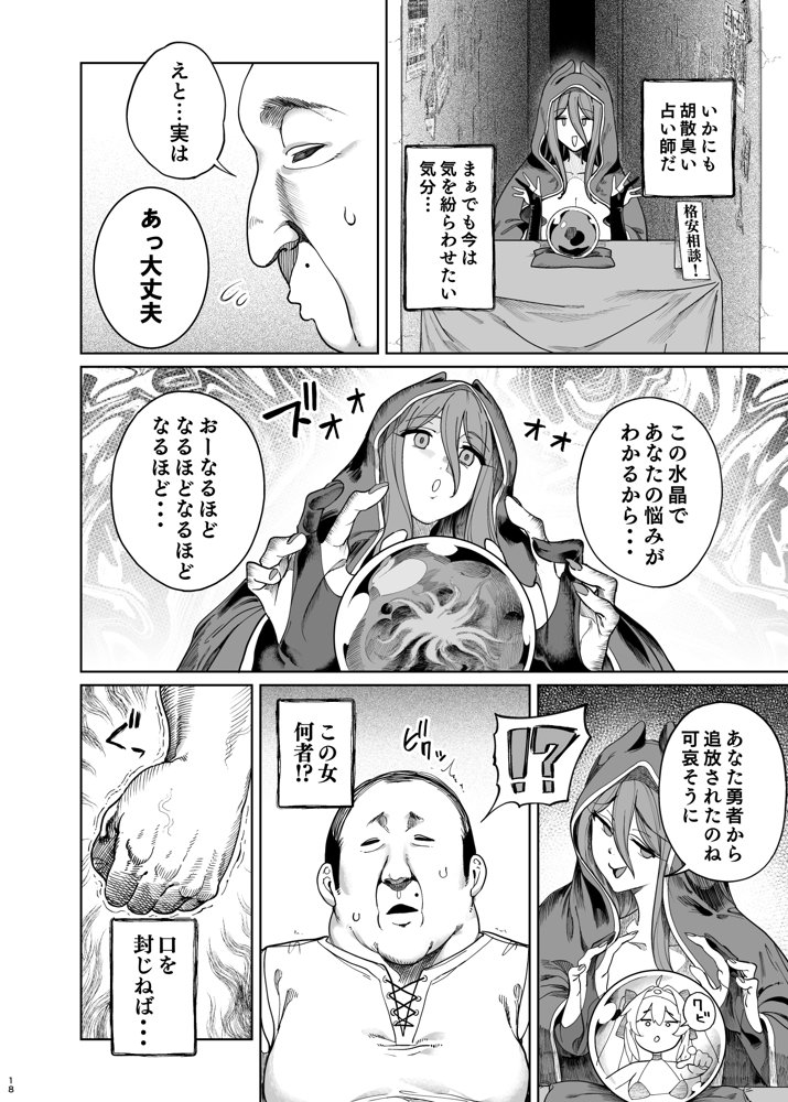 異世界わからせおじさん -勇者凌●編-【カマボコ工房】 エロ同人誌画像 019