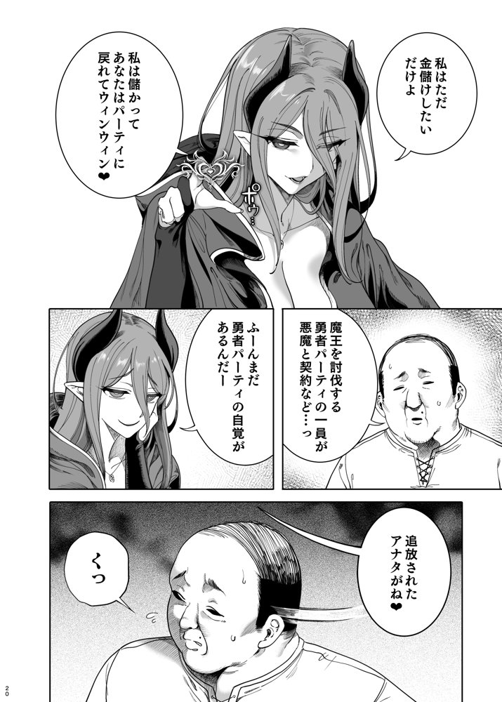 異世界わからせおじさん -勇者凌●編-【カマボコ工房】 エロ同人誌画像 021