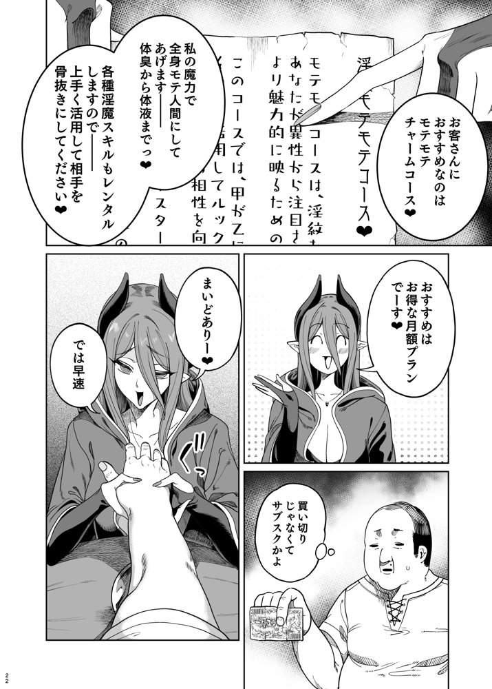 異世界わからせおじさん -勇者凌●編-【カマボコ工房】 エロ同人誌画像 023