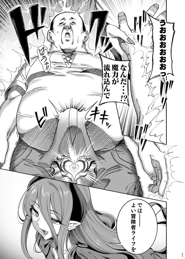 異世界わからせおじさん -勇者凌●編-【カマボコ工房】 エロ同人誌画像 024