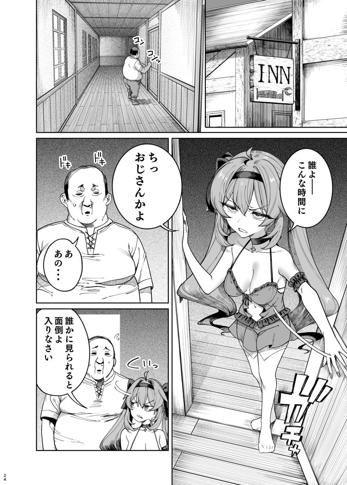 異世界わからせおじさん -勇者凌●編-【カマボコ工房】 エロ同人誌画像 025