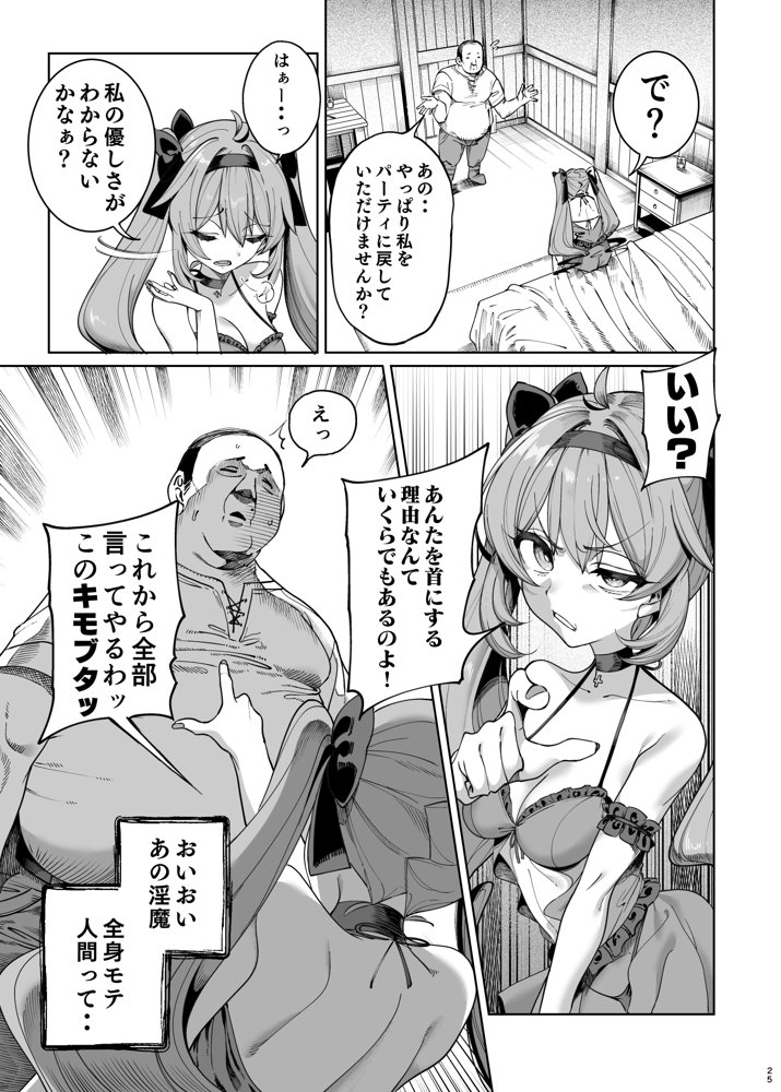異世界わからせおじさん -勇者凌●編-【カマボコ工房】 エロ同人誌画像 026