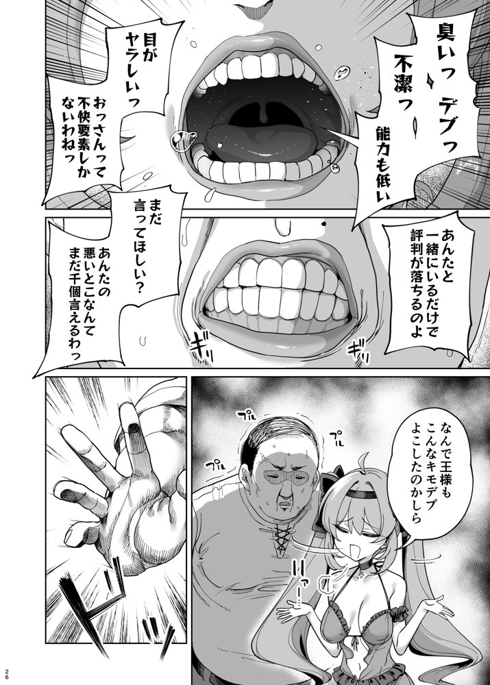 異世界わからせおじさん -勇者凌●編-【カマボコ工房】 エロ同人誌画像 027