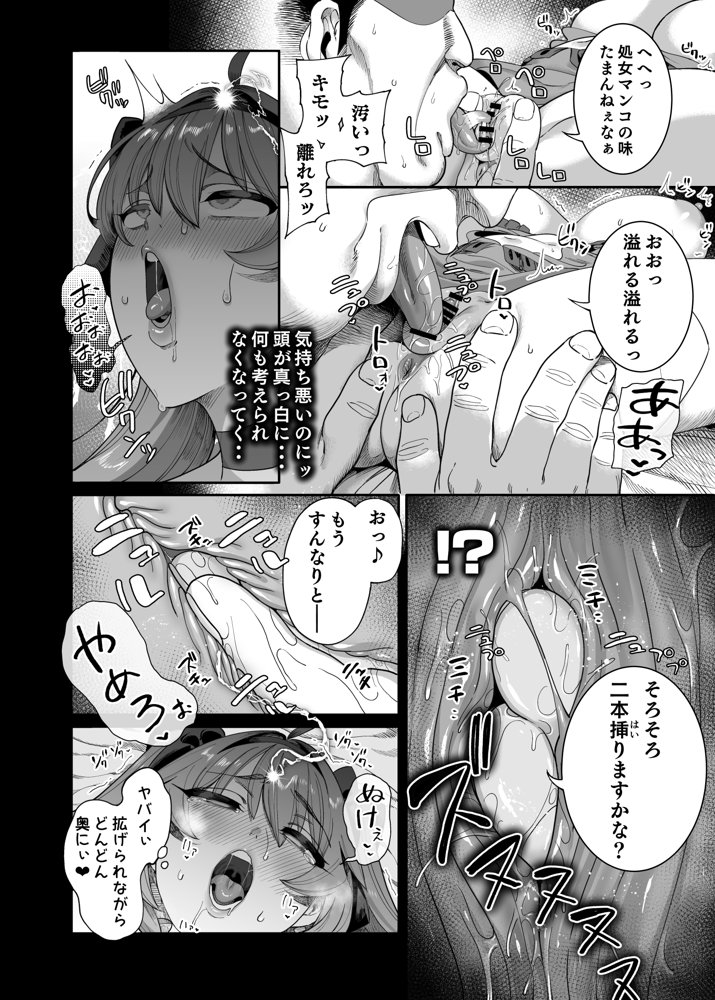 異世界わからせおじさん -勇者凌●編-【カマボコ工房】 エロ同人誌画像 037