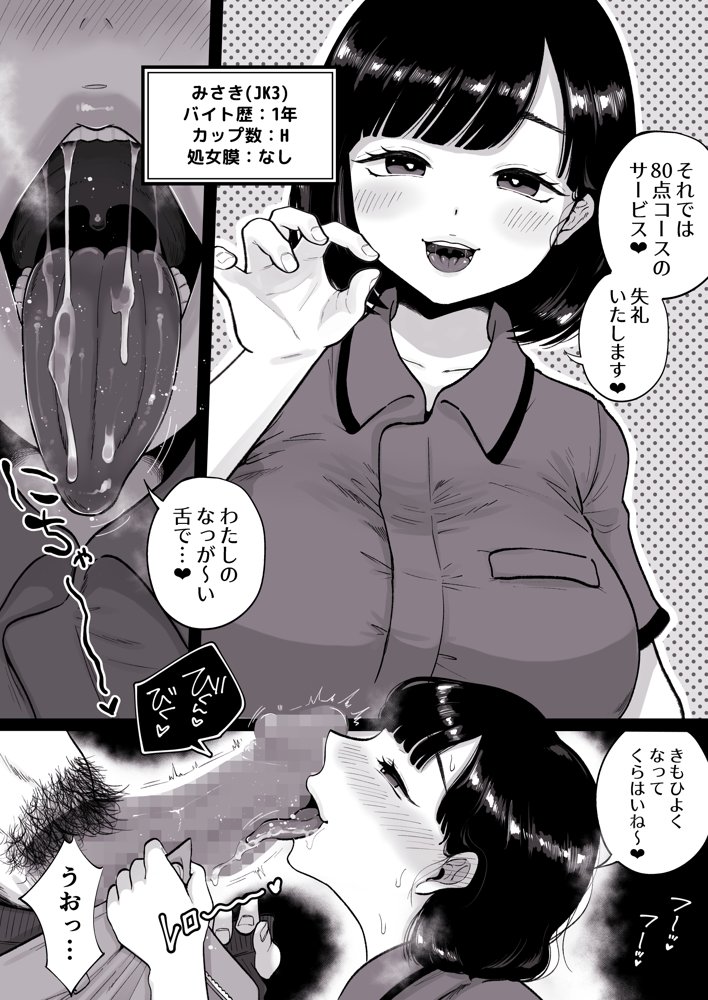 カラオケチャレンジ〜高得点でJK店員が淫らなサービス〜【鼠の母】 エロ同人誌画像 004
