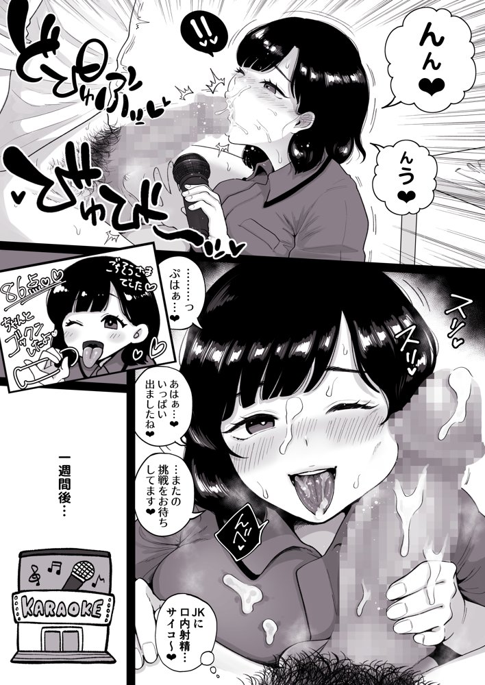 カラオケチャレンジ〜高得点でJK店員が淫らなサービス〜【鼠の母】 エロ同人誌画像 007