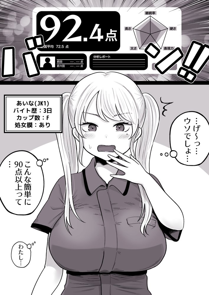 カラオケチャレンジ〜高得点でJK店員が淫らなサービス〜【鼠の母】 エロ同人誌画像 008