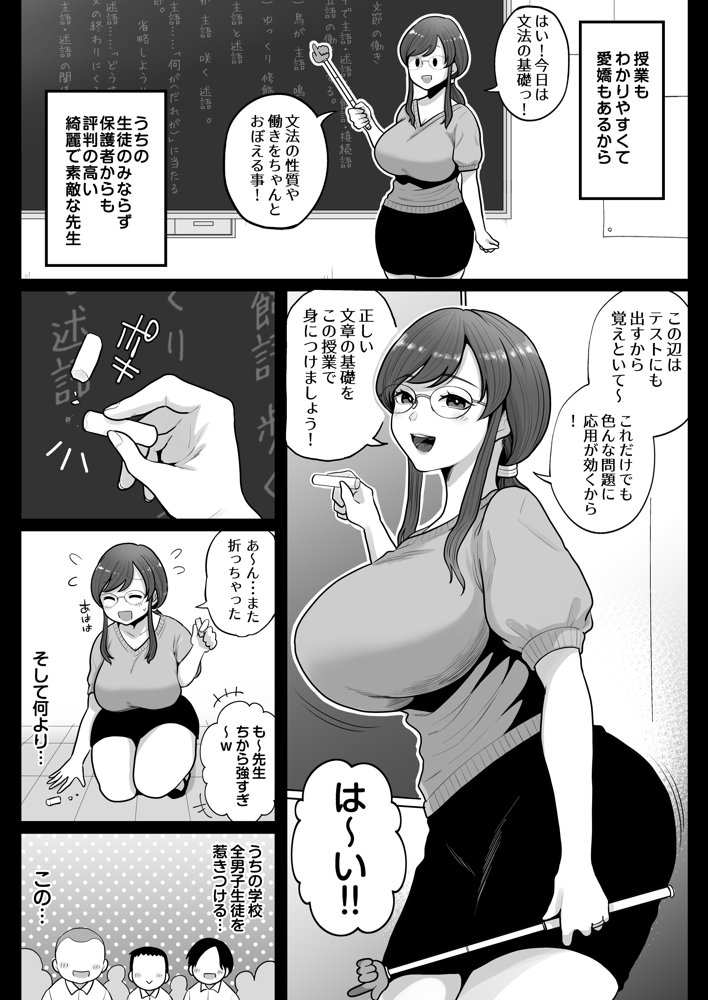 垢バレした人妻教師とねっとりセックス補習【鼠の母】 エロ同人誌画像 023