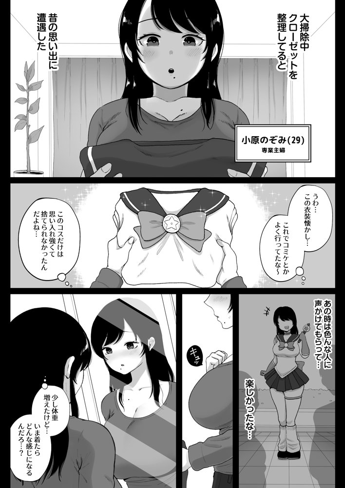コスハメ人妻交尾録【鼠の母】 エロ同人誌画像 004
