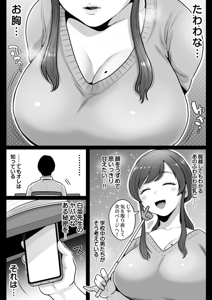 垢バレした人妻教師とねっとりセックス補習【鼠の母】 エロ同人誌画像 005