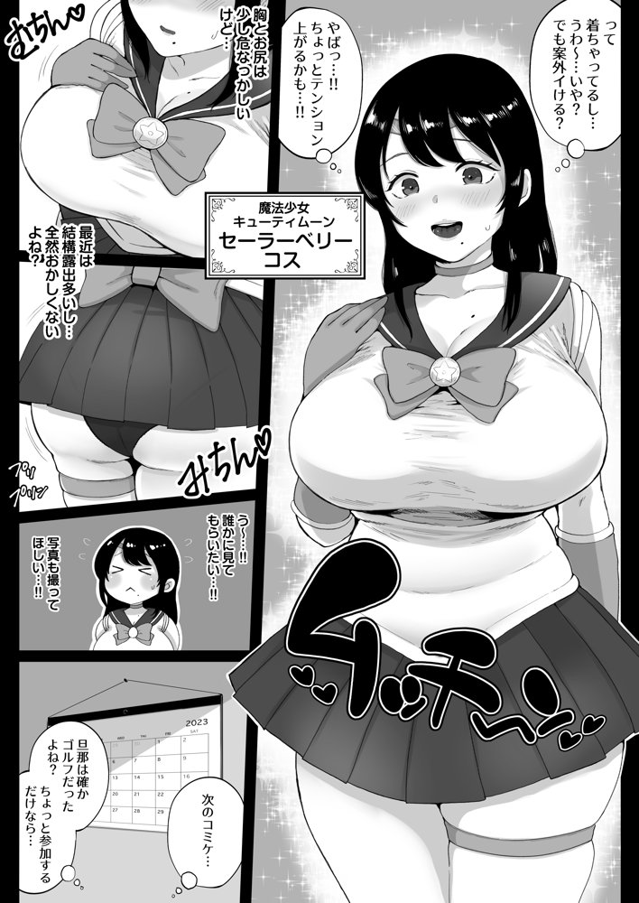 コスハメ人妻交尾録【鼠の母】 エロ同人誌画像 005