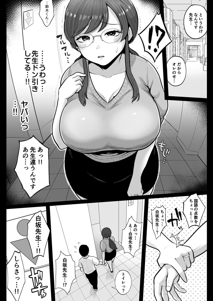 垢バレした人妻教師とねっとりセックス補習【鼠の母】 エロ同人誌画像 026