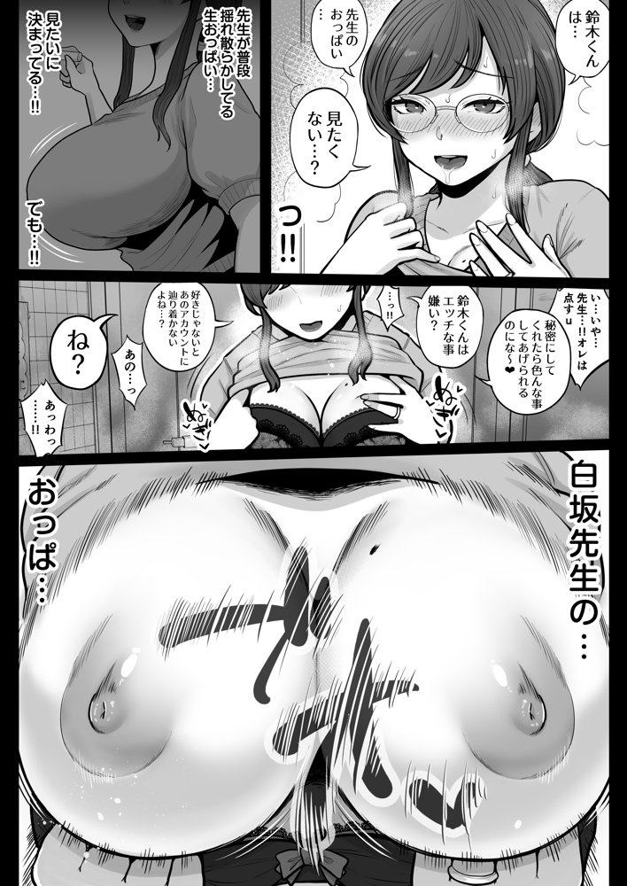 垢バレした人妻教師とねっとりセックス補習【鼠の母】 エロ同人誌画像 029