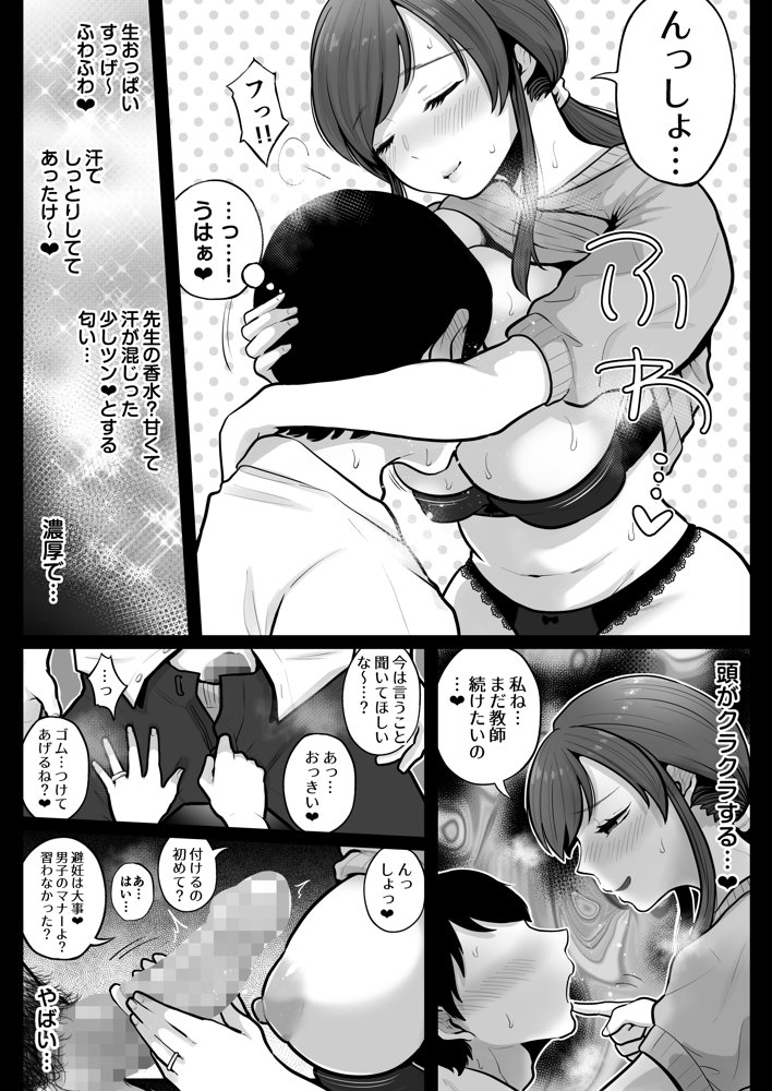 垢バレした人妻教師とねっとりセックス補習【鼠の母】 エロ同人誌画像 012