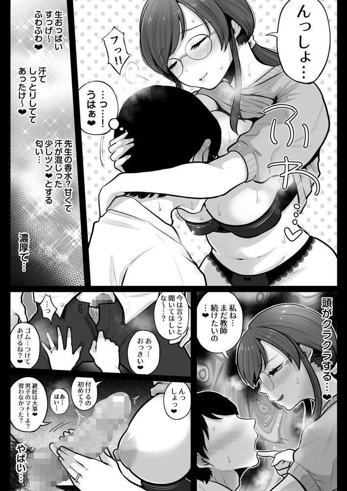 垢バレした人妻教師とねっとりセックス補習【鼠の母】 エロ同人誌画像 031