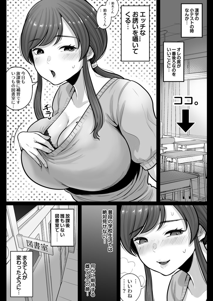 垢バレした人妻教師とねっとりセックス補習【鼠の母】 エロ同人誌画像 018